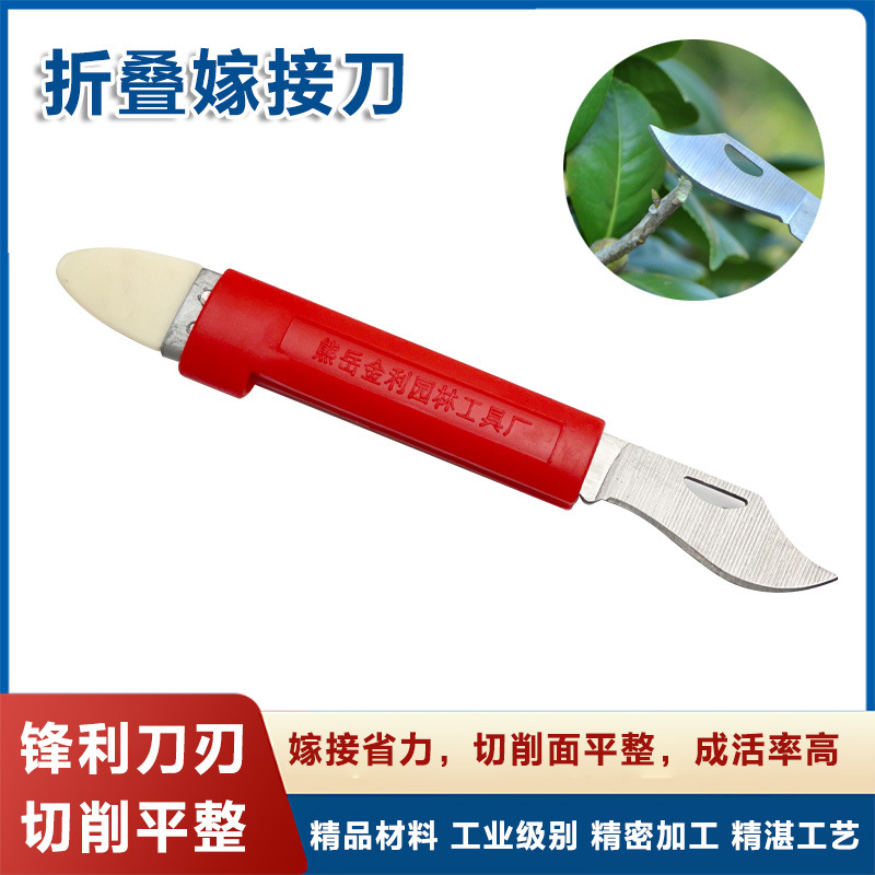 芽接刀园林工具苗木果树嫁接器切接刀折叠接木嫁专用接刀园艺花卉