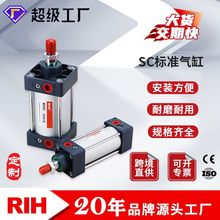 RIH瑞亨SC标准气缸 亚德客型SC125*25*50*100*150*200气动气缸