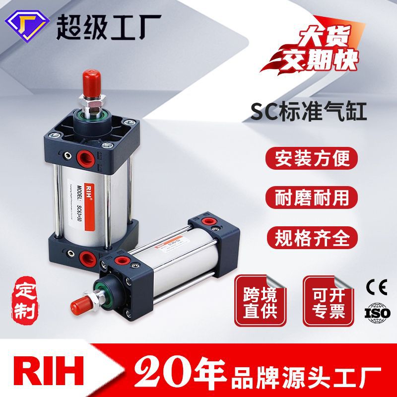 RIH瑞亨SC标准气缸 亚德客型SC125*25*50*100*150*200气动气缸