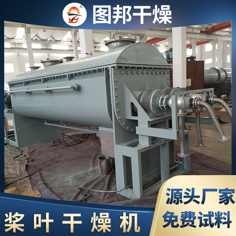 硅藻泥空心桨叶干燥机苹果渣烘干机设备污泥白泥干燥机