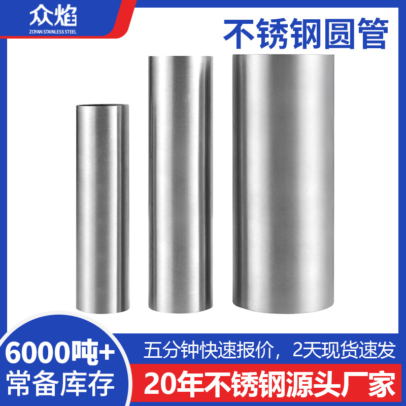 地铁商超304不锈钢管护栏6米长圆管空心管可切割不锈钢制品管批发