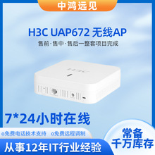 H3C UAP672-S放装式802.11ax无线接入设备企业级安全网关无线AP