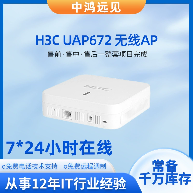 H3C UAP672 Внутренние устройства беспроводного доступа 802.11ax Уровень безопасности шлюз беспроводной AP