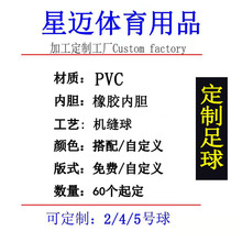 PVC/PU机缝足球定制2号4号5号儿童学生成人竞技训练足球批发定制