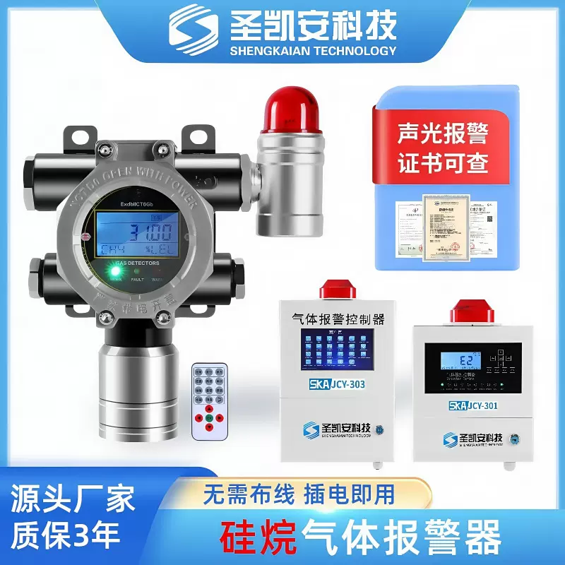 氟利昂壁挂式硅烷气体浓度检测仪探测器SiH4泄漏报警器