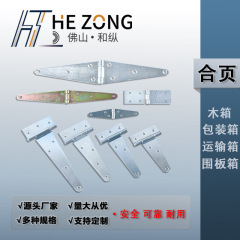 和縦t字型ヒンジ包装箱ヒンジ金属ヒンジ工業一字包装木箱フェンス箱合