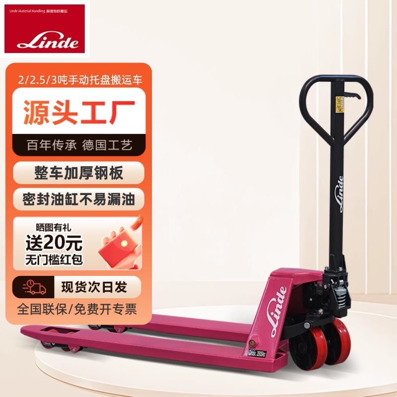 林德叉车手动液压搬运小型2吨3吨地牛手推托盘车拖车升降装卸车