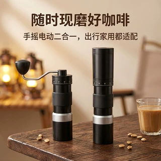 磨豆机 电动手动二合一便携咖啡豆研磨机家用小型咖电动磨豆机