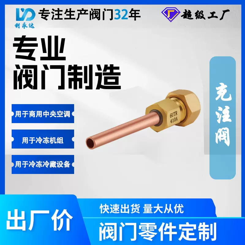 定制三花检修阀门TCJ制冷充注阀安装于空调与冷冻系统