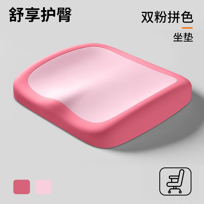 Double pink splicing [upgraded cushion]