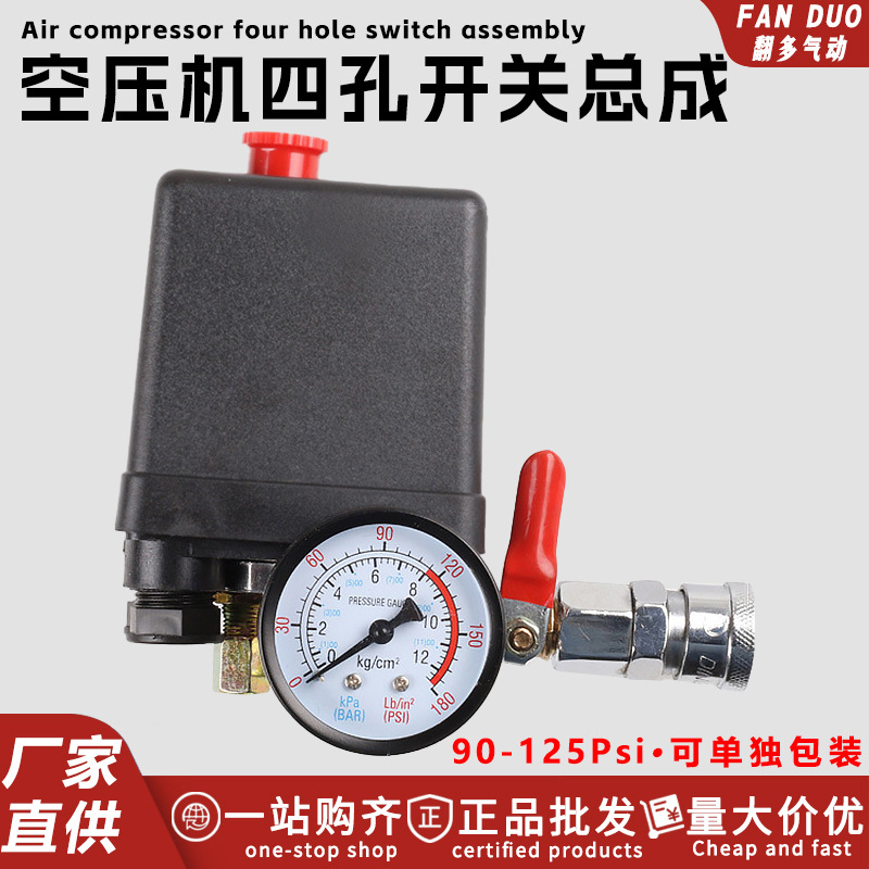 空压机气泵四通压力开关控制器出气总成压缩机配件机头四孔总成一