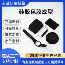 硅胶包五金制品 硅胶包塑胶制品 硅胶包胶成型 硅胶厂家开模定制