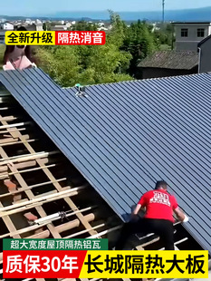 Great Wall Insulated Aluminum Tile Roof Large Panel Double-Layer Sun Room Aluminum Alloy Single-Layer Canopy Rural Roof Aluminum Tile Small Panel