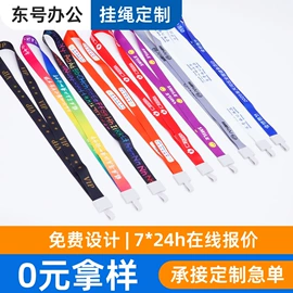 证件卡、挂绳;手机挂绳;行李牌