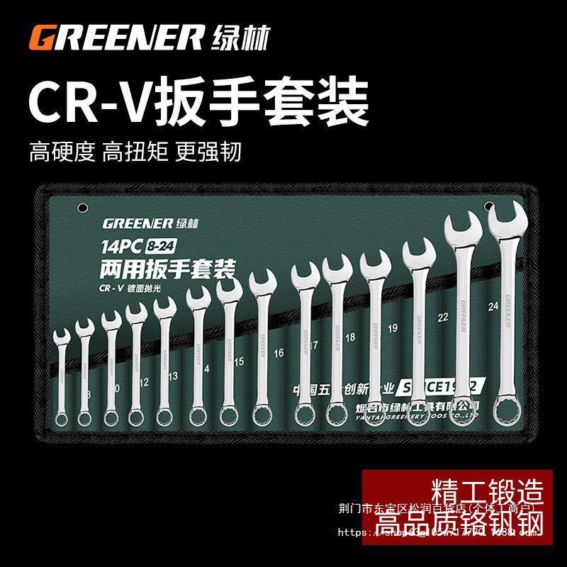 绿林两用扳手套装梅花开口双头棘轮呆板手1314件汽修五金工具大全