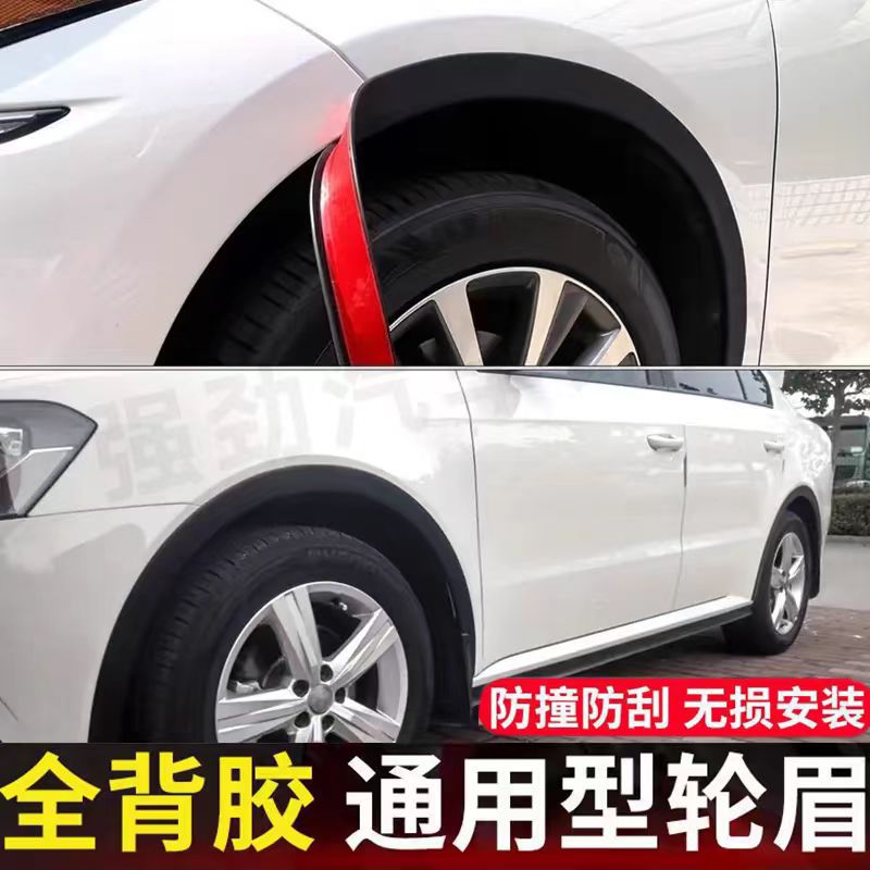 汽车轮眉防撞条汽车轮眉贴车用L型装饰条通用改装防刮蹭自粘条