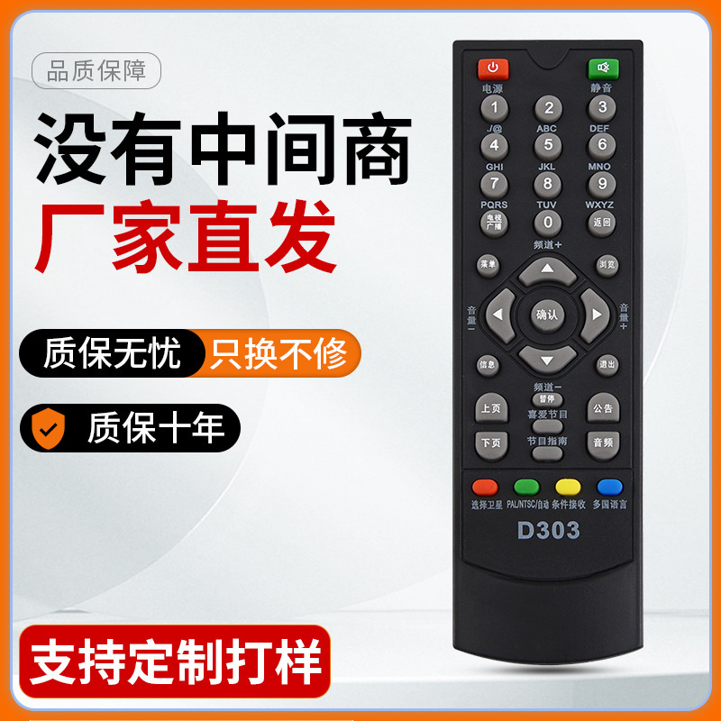 Suitable for D-SKY Digital Sky D303 Shenzhoutong 800 HD digital TV set-top box remote control