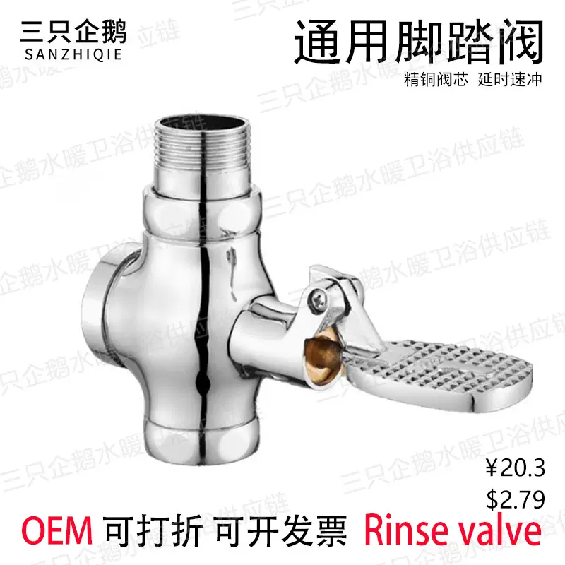 全铜大便冲洗阀脚踏式冲水阀厕所延时阀蹲便器合金冲洗阀三只企鹅