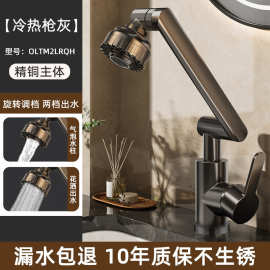 跨境万向水龙头机械臂家用厨房冷热洗菜脸盆洗手池卫生间洗漱面盆