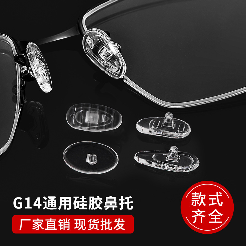 Glasses nose pads manufacturers wholesale G14 silicone super soft screw type anti-indentation eye accessories nose pad non-slip leaves