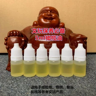 文玩保养油橄榄油核桃油文玩膏金刚菩提子上色包浆佛珠5ml