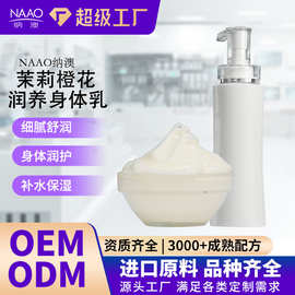 茉莉橙花润养身体乳茉莉玫瑰植物精油滋润保湿细腻肌肤润肤乳批发