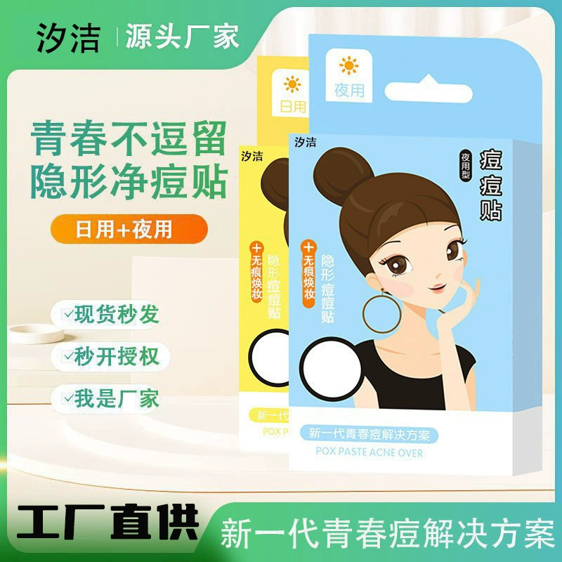 Xijie прыщи наклейки для прыщей днем и ночью
