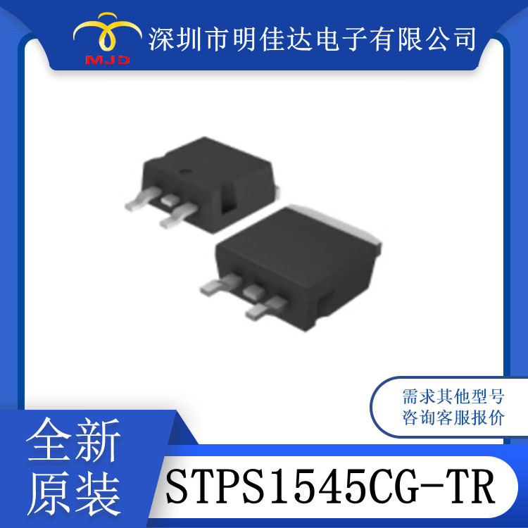 全新 STPS1545CG-TR 肖特基管二极管 7.5A