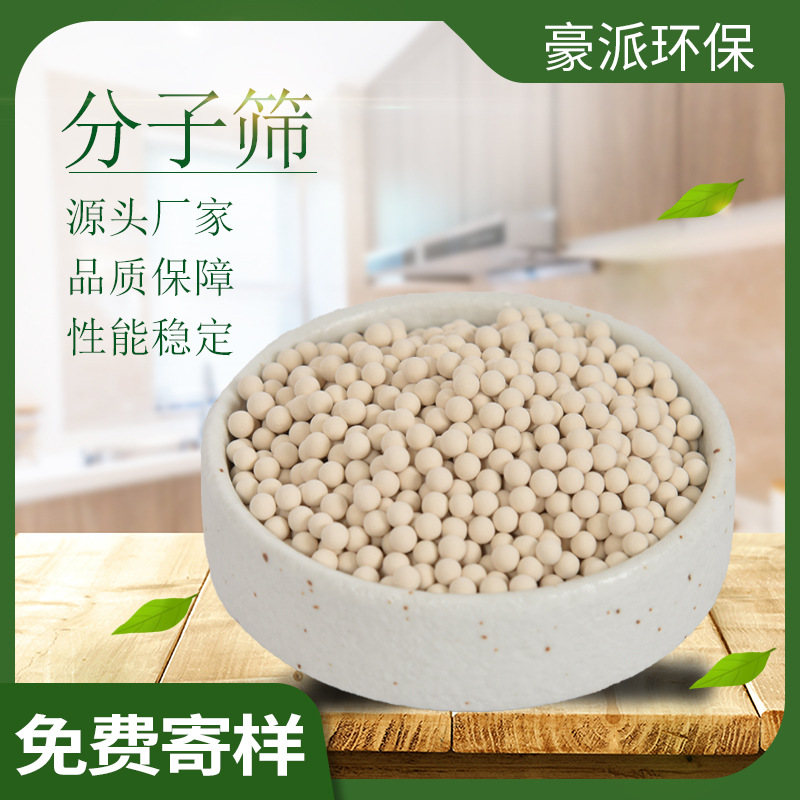 高强度分子筛干燥剂工业用制氧制氮制氢气体分离用4A5A13X分子筛