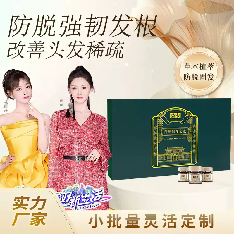 何首乌侧柏叶草本植萃固发滋养养发液皂防脱防断掉发固发宝精华液