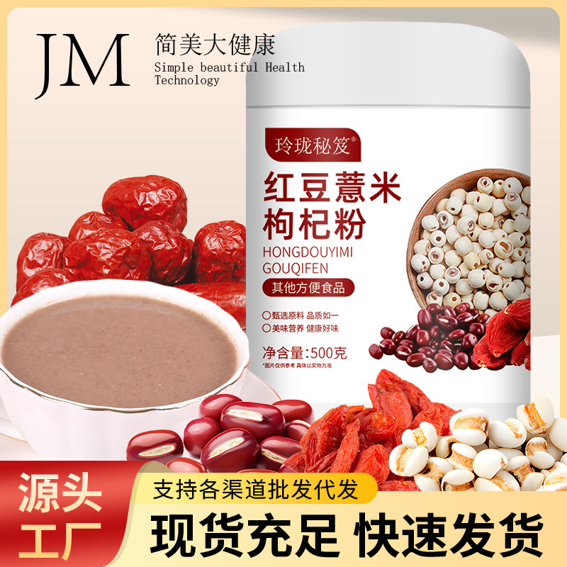 红豆薏米枸杞粉五红粉红养粉赤小豆薏苡仁谷物代餐粉源头工厂批发|undefined