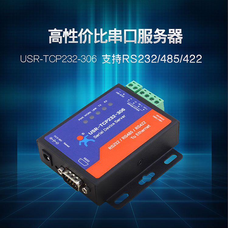 USR-TCP232-306 串口服务器 RS232/485/422转以太网模块网口