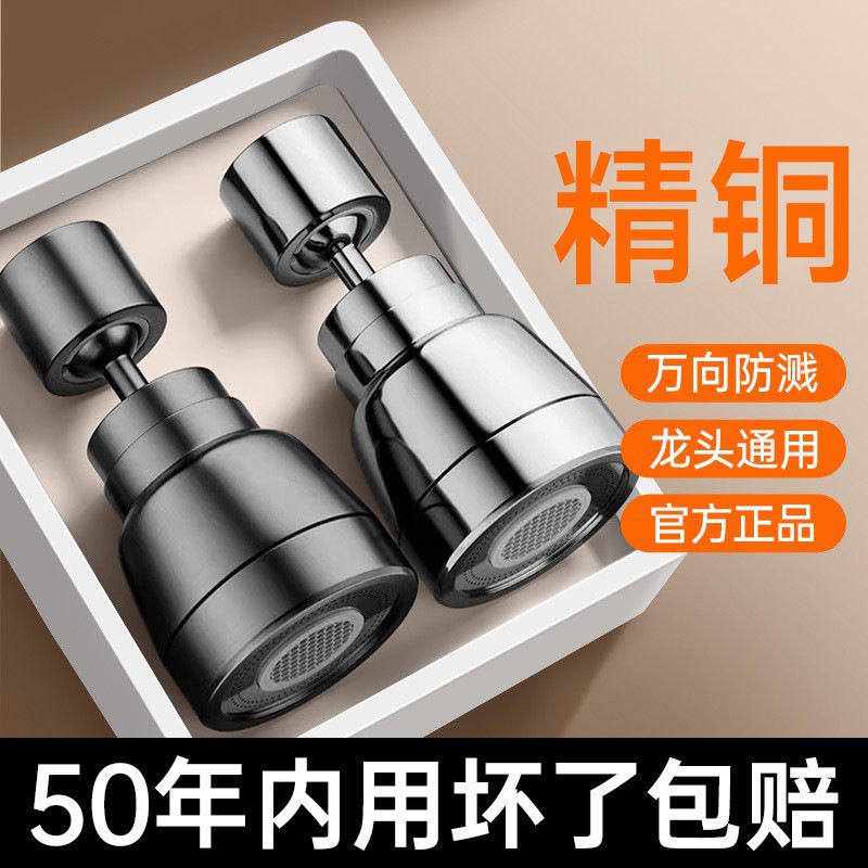 Copper Faucet Extender Anti-Splash Device Kitchen-Specific Spray Head Universal Joint Shower Nozzle Accessories