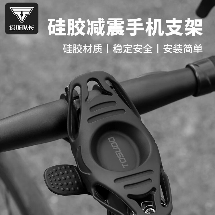 TOSUOD bicycle silicone mobile phone bracket mountain road car shockproof fixed navigation special riding equipment