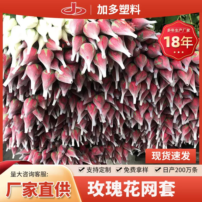 玫瑰花网套花苞塑形套包月季鲜花套 套花卉花蕾保护套花头塑料网