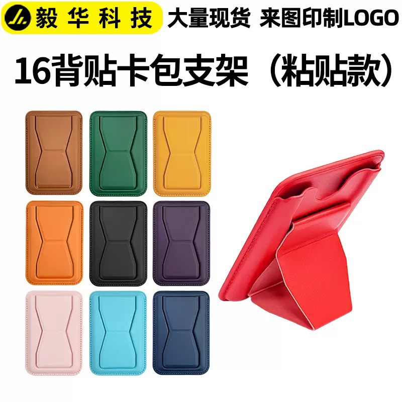 粘贴款背贴卡包支架桌面懒人手机皮革支架插卡卡套桌面支架批发