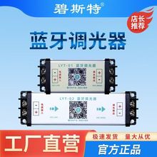 调光器LED蓝牙5v-24v智能灯光调节器手机无线遥控LED灯调光控制器