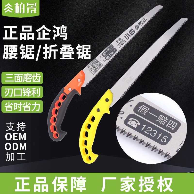 Genuino fabricante de sierras de mano Qihong, sierras de cintura autorizadas SK5, sierras de árboles frutales de jardín de acero con alto contenido de carbono, sierras de mango de plástico en stock