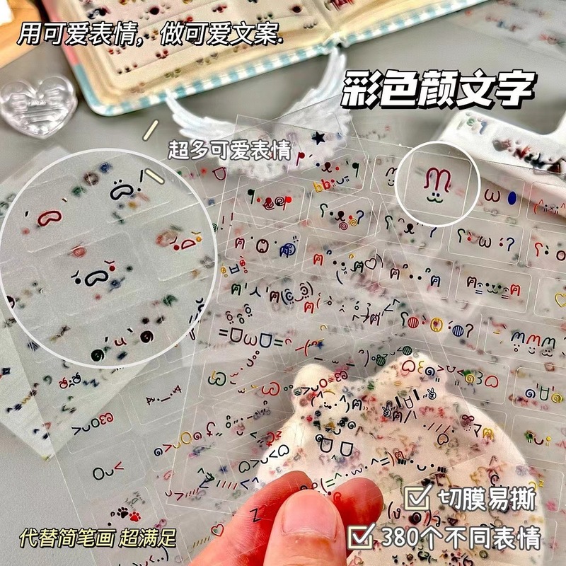 小紅書と同じスタイルのインカラーエモート絵文字ステッカー学生デイリーノートペン素材装飾ステッカー|undefined