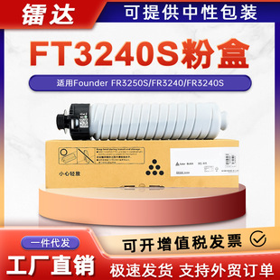 �m�÷���FT3240S�ۺ�FR3240Sī��FR3250S FR3240�ڰ׏�ӡ�C̼�ۺ�