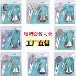 Factory Direct shower suit wholesale electroplating nozzle blister three-piece hand-held shower shower shower nozzle
