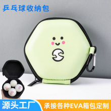 个性定制硬质乒乓球收纳盒创新精致4球装收纳 便携挂式拉链小球盒