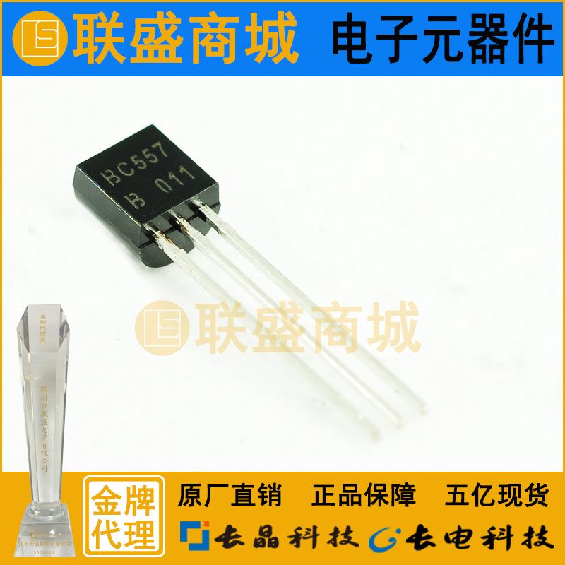 CJ长晶 长电集成BC557B TO-92 直插三极管放大晶体管电子元器件