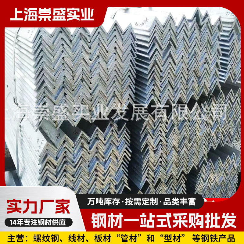 崇盛专供 批发热浸锌角钢 热镀锌角铁幕墙专用镀锌角钢