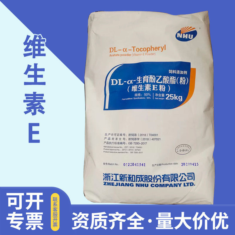 Vitamin E Powder Feed Grade Vitamin Mixing/Water Dispersible Vitamin E Powder