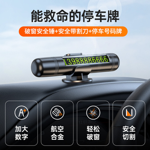 New three-in-one car safety hammer mini portable car window breaker multi-functional parking plate parking number plate