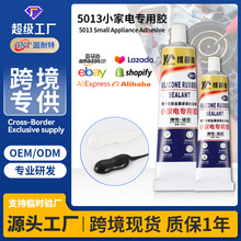 跨境货源小家电专用密封胶水5013金属硅胶玻璃胶条防水粘贴固定胶