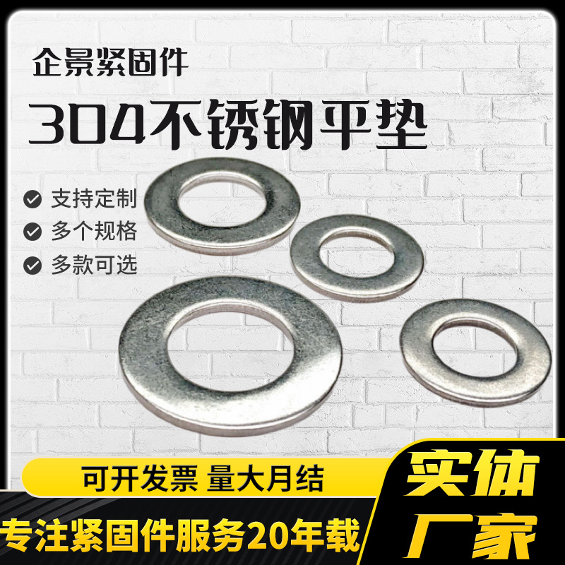 304不锈钢平垫圈加大加厚平垫垫片 高温垫圈金属介子调整垫片批发