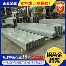 铝合金电缆桥架200*100地铁机场电气设备布线槽式镀锌铝合金桥架