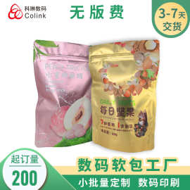 小单定制塑料自立拉链袋各类休闲食品零食包装无制版费